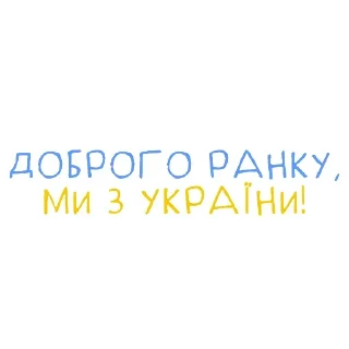 Sticker from UA — @stckrRobot