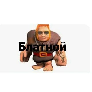 😎 emoji Клеш оф Клинс Telegram sticker 14 of 18