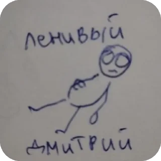 🫥 emoji Дмитрий Telegram sticker 12 of 24
