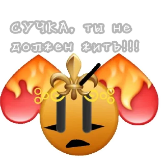 🤬 emoji ༶•┈┈⛧┈♛𝙱𝚎𝚌𝚔𝚢♛┈⛧┈┈•༶ Telegram sticker 9 of 13