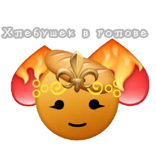 🥖 emoji ༶•┈┈⛧┈♛𝙱𝚎𝚌𝚔𝚢♛┈⛧┈┈•༶ Telegram sticker 6 of 13