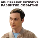 🤔 emoji Big Bang Theory @eeZee_stickers Telegram sticker 10 of 50