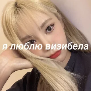 Sticker from я люблю визибела