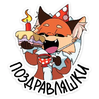 🥳 emoji Лиса Алиса :: @stickroom Telegram sticker 18 of 48