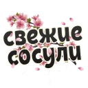 ⛄️ emoji Весна @StikeryTG Telegram sticker 20 of 20