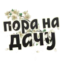 🏡 emoji Весна @StikeryTG Telegram sticker 16 of 20