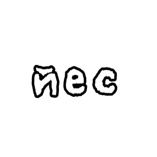 ✅ emoji Для переговоров(by:@Vlada_09861) Telegram sticker 16 of 50