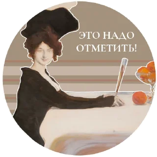 🍾 emoji Русский музей Telegram sticker 20 of 32
