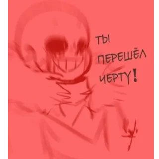 💢 emoji Андертейл 🛐 Telegram sticker 11 of 120