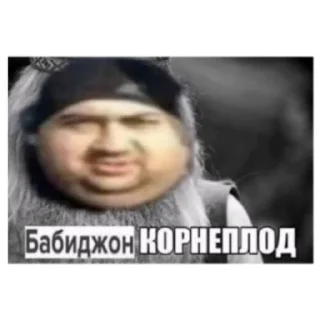 Sticker from Виктор Корнеплод