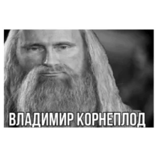 Sticker from Виктор Корнеплод