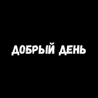 🌤 emoji ЛЮБИ МЕНЯ ЛЮБИ Telegram sticker 3 of 42