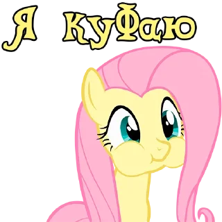 😚 emoji I'm Fluttershy | by @Ha1Gud Telegram sticker 12 of 94