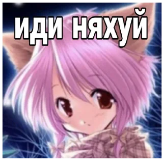 🙄 emoji Няшк, пан Telegram sticker 3 of 38