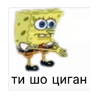 Sticker from Ти шо циган?