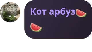 🍉 emoji Безумный мир Telegram sticker 16 of 30
