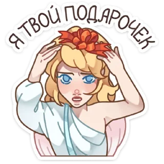 🎁 emoji Серафима @Nyasticks Telegram sticker 12 of 49