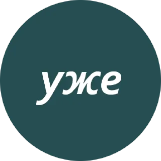 😌 emoji Кружочки с текстом Telegram sticker 18 of 63