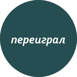😎 emoji Кружочки с текстом Telegram sticker 13 of 63