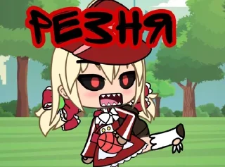 Sticker from ГАЧИМУЧИ❤️💣 КЛИ