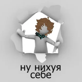 Sticker from Лололошка :: создатель あなたはホモを