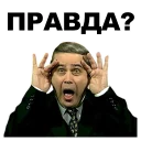 👀 emoji Петросян @eeZee_stickers Telegram sticker 8 of 44