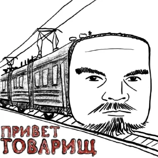 Sticker from •фор коммунистас•