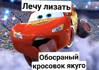 😋 emoji ЛГБТ КРОСОВОК/МАКВИН КРОСОВОК Telegram sticker 15 of 31