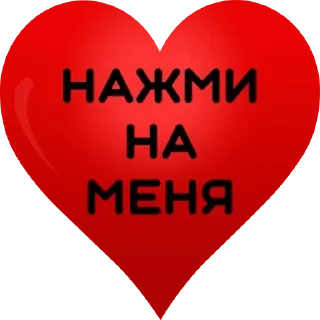 ❤️ emoji иди нахуй Telegram sticker 13 of 15