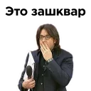 😱 emoji Андрей Малахов [eeZee] Telegram sticker 14 of 33
