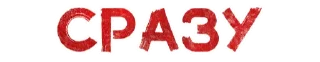 ⌚ emoji Игра слов (@alycus_stickers) Telegram sticker 18 of 120