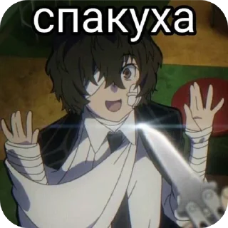 😏 emoji Дазай Telegram sticker 10 of 96