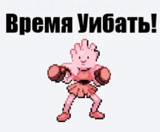 🥊 emoji Pokememe Telegram sticker 7 of 12