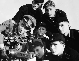 Sticker from Нацизм-фашизм: Топливо