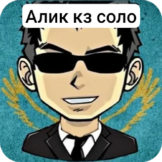 👓 emoji АЛИК СИЛА Telegram sticker 18 of 25