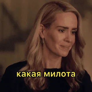🥰 emoji Sarah Paulson 3 Telegram sticker 6 of 35