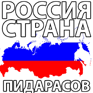🥹 emoji русня пидарасы Telegram sticker 5 of 16