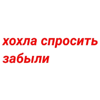 🇺🇦 emoji Кто прочитал тот сдохнет 🤡 Telegram sticker 15 of 93