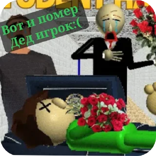 Sticker from Балдарин и игрок