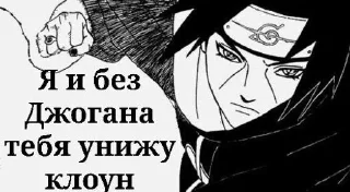 🔥 emoji Джоган Итачи • @sticbot Telegram sticker 10 of 10
