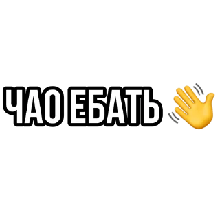 👋 emoji ОСУЖДАЮ Telegram sticker 10 of 118