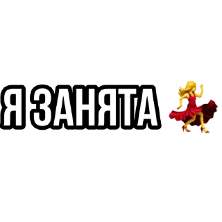 💃 emoji ОСУЖДАЮ Telegram sticker 18 of 118