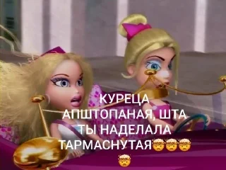 🌟 emoji Чоооо Братц гёrlssss бест френ Telegram sticker 13 of 21