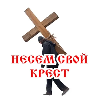 ☦️ emoji Православие  ☦️ Миряне @mirane_official Telegram sticker 17 of 23