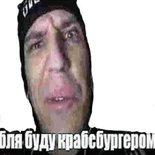Sticker from бля буду крабсбургером