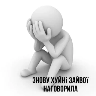 Sticker from якась хуйня мємчікііі by @myuphoria