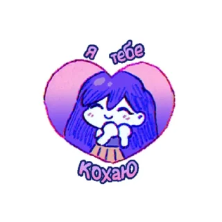 😘 emoji люті оморі українською @sunflowersekai Telegram sticker 23 of 26
