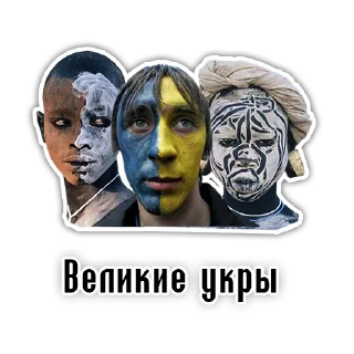 👨‍👨‍👧 emoji Хохлопикчерс - @newsgrib Telegram sticker 12 of 28