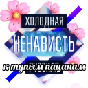 🌸 emoji NAZMEN GANG @despacited Telegram sticker 5 of 19