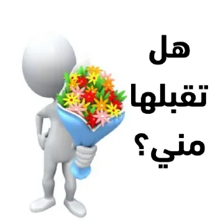 Sticker from @dalelalm رجال اعمال